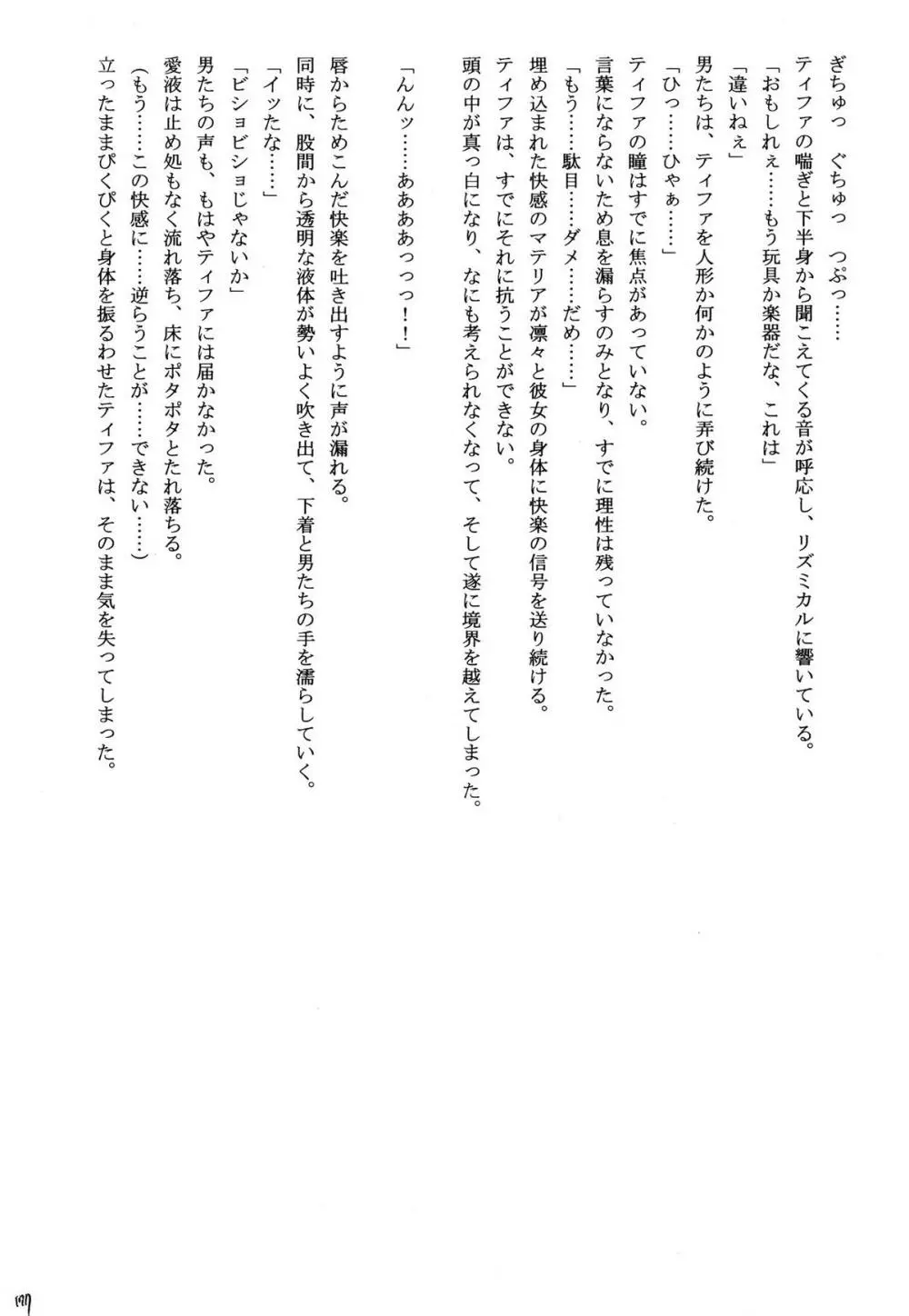 快感総集編 - page177
