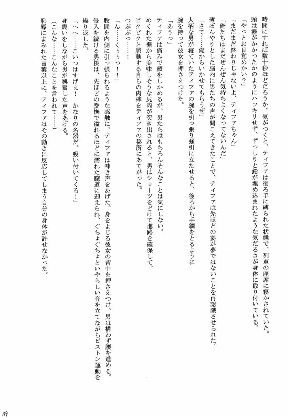 快感総集編 - page179