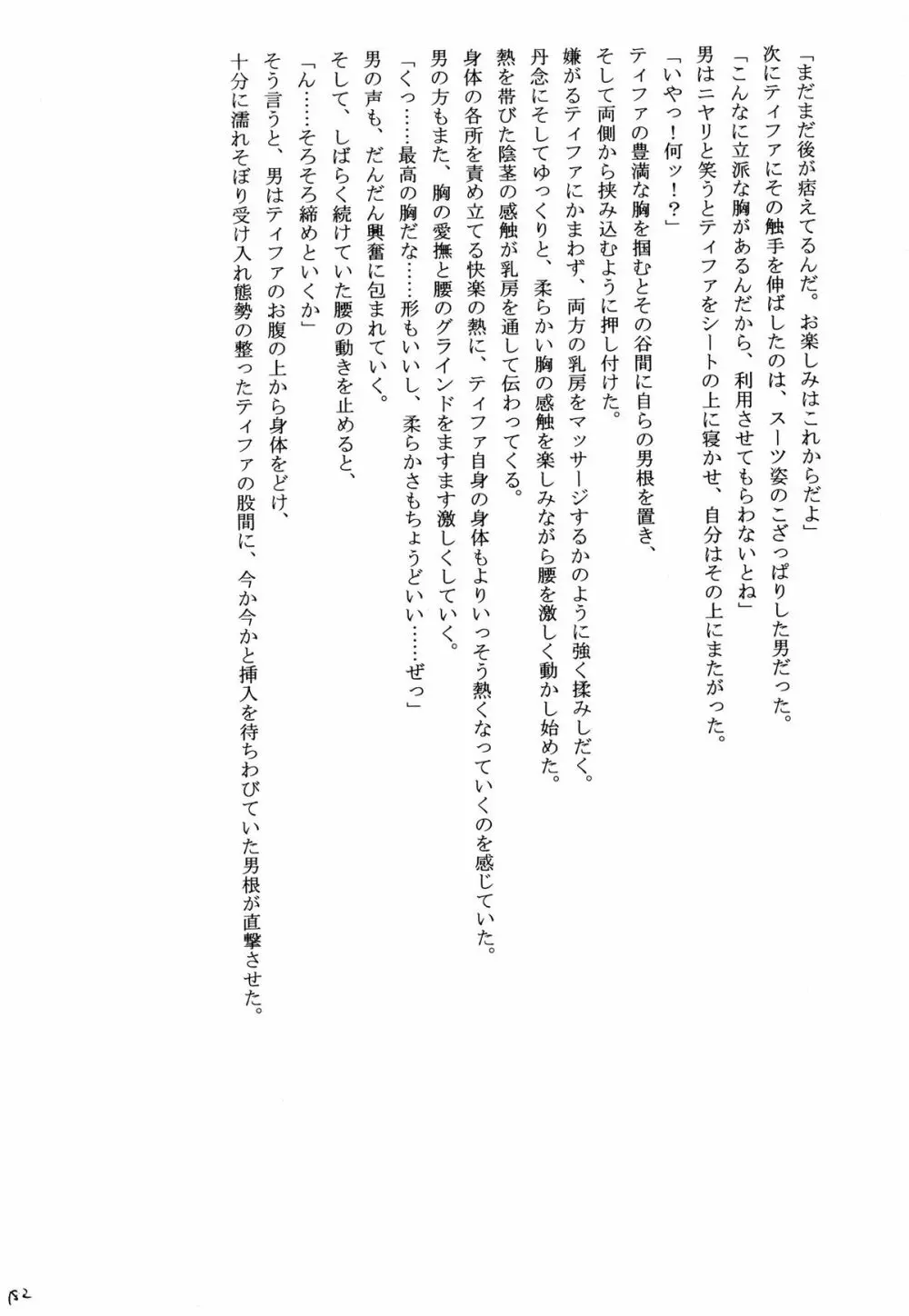 快感総集編 - page182