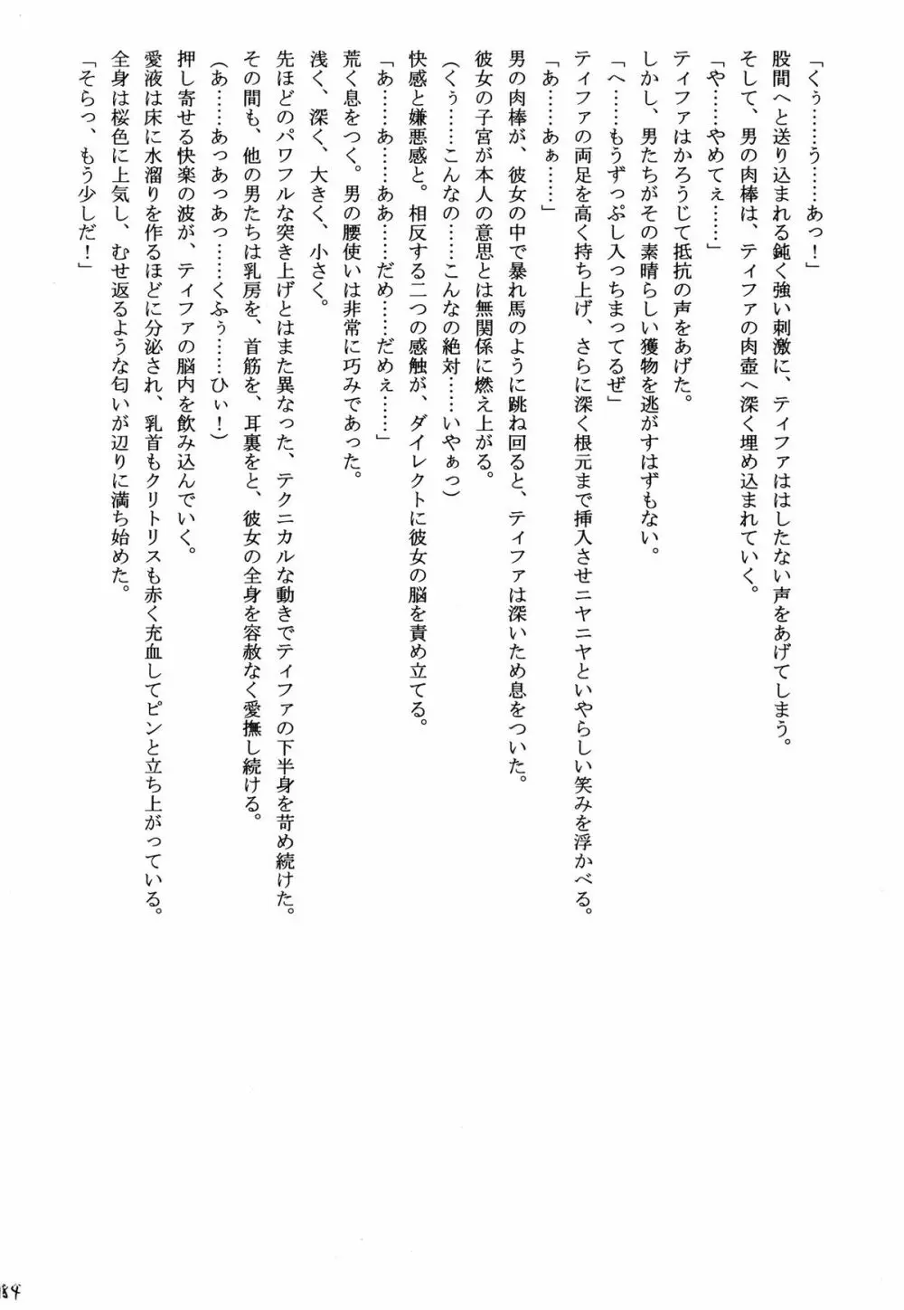 快感総集編 - page184