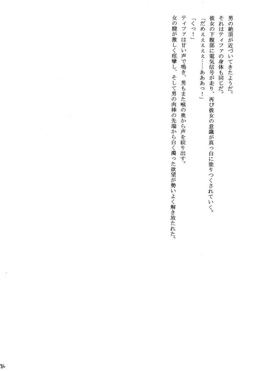 快感総集編 - page186