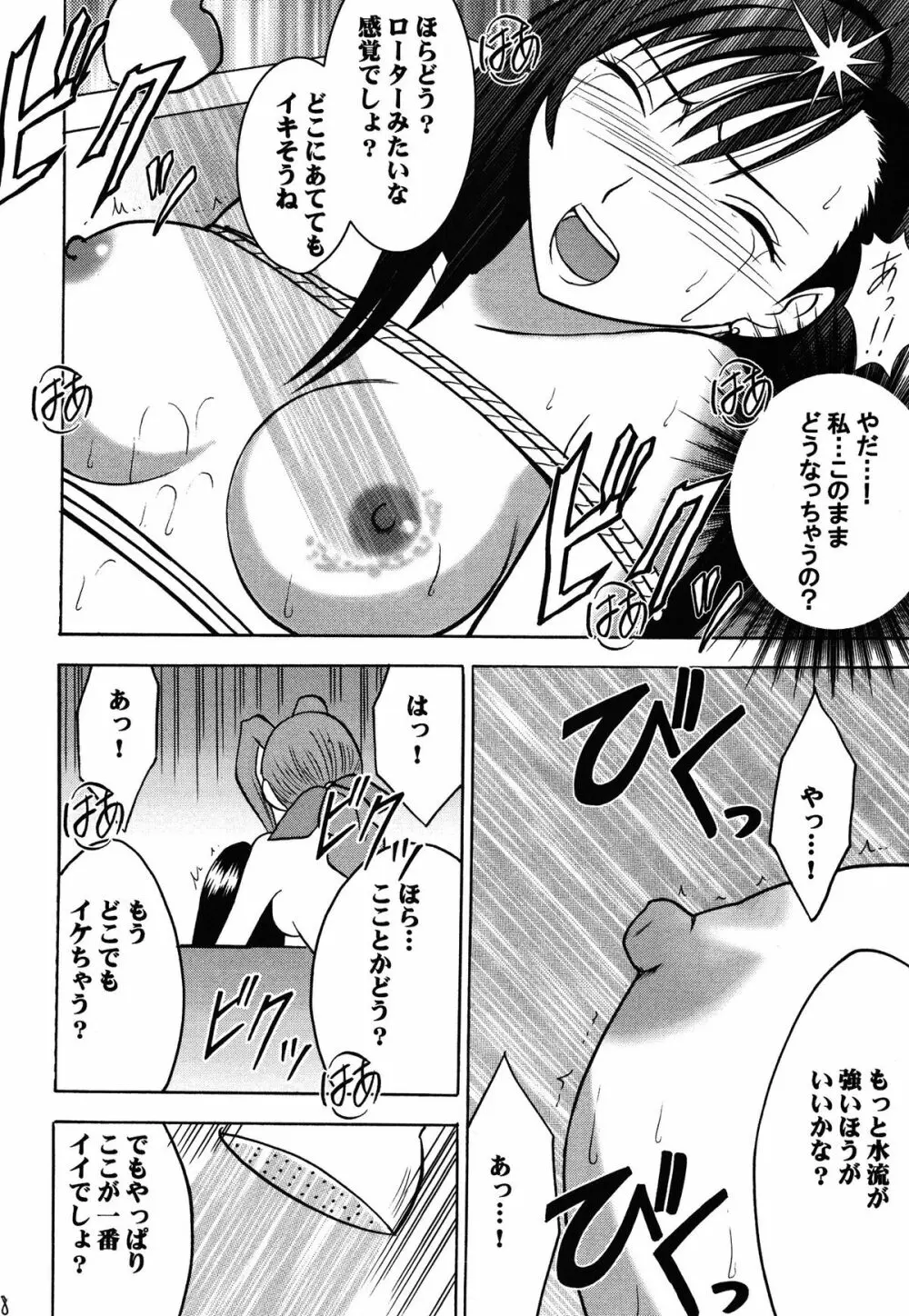 快感総集編 - page78