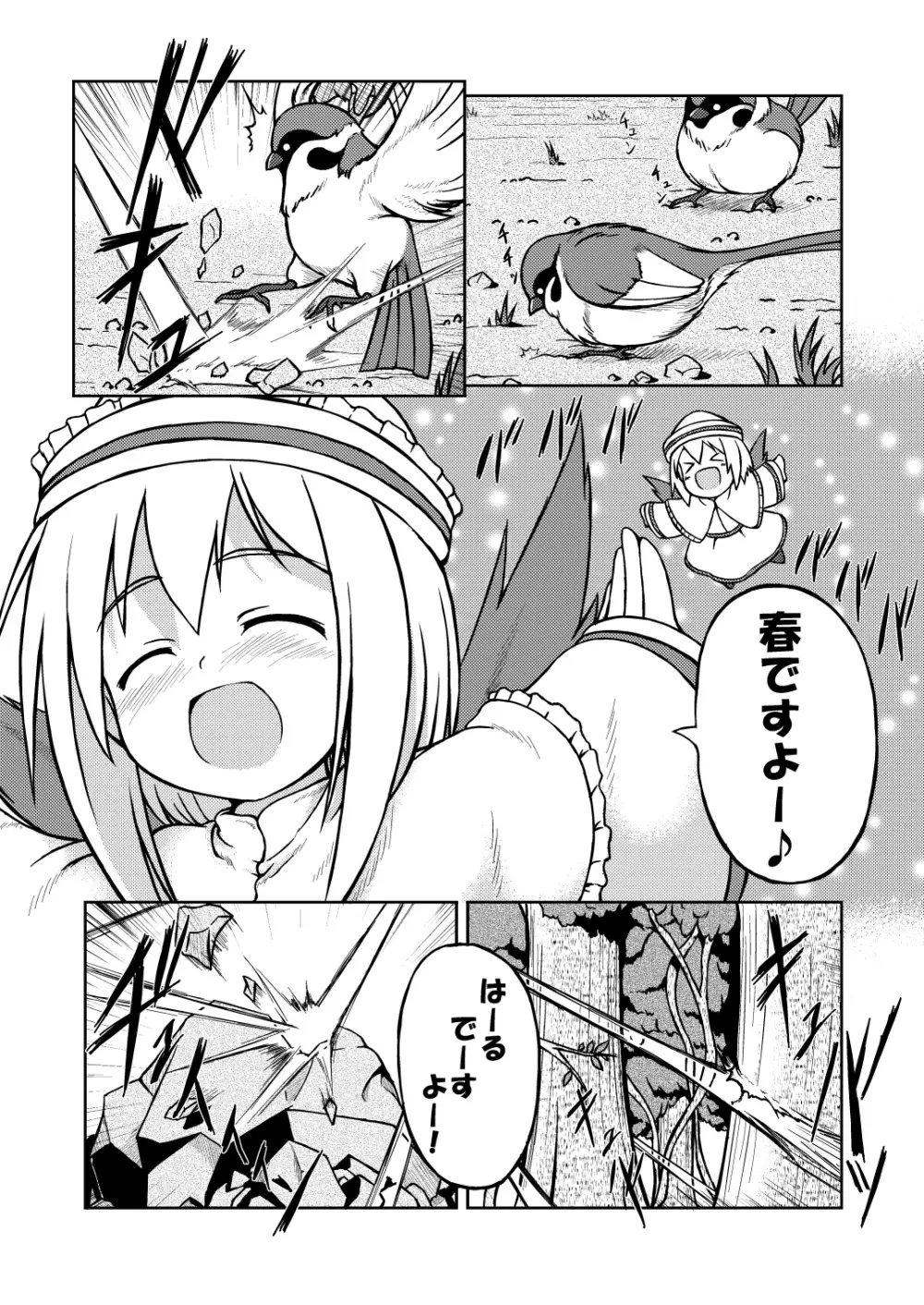 Fairy eater - にとりの玩具 - page23