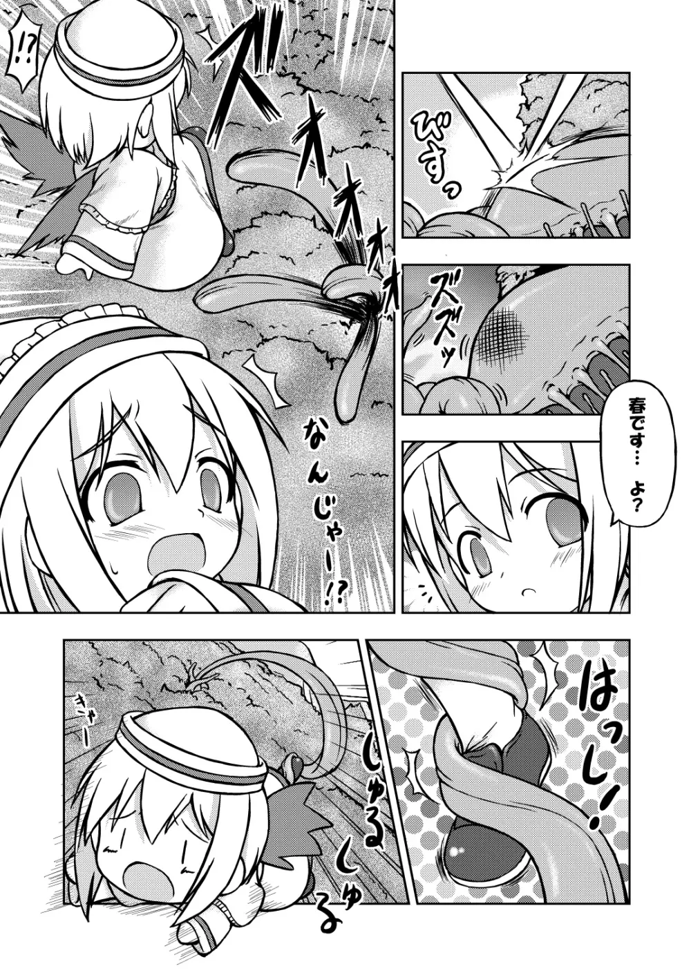 Fairy eater - にとりの玩具 - page24