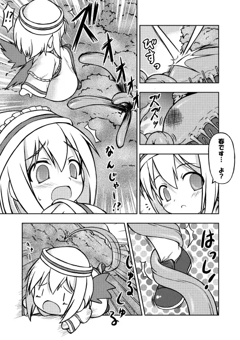 Fairy eater - にとりの玩具 - page4