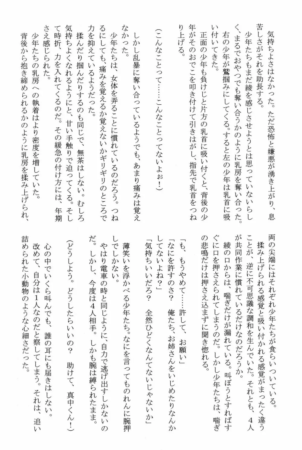 甘苺総集編 - page120