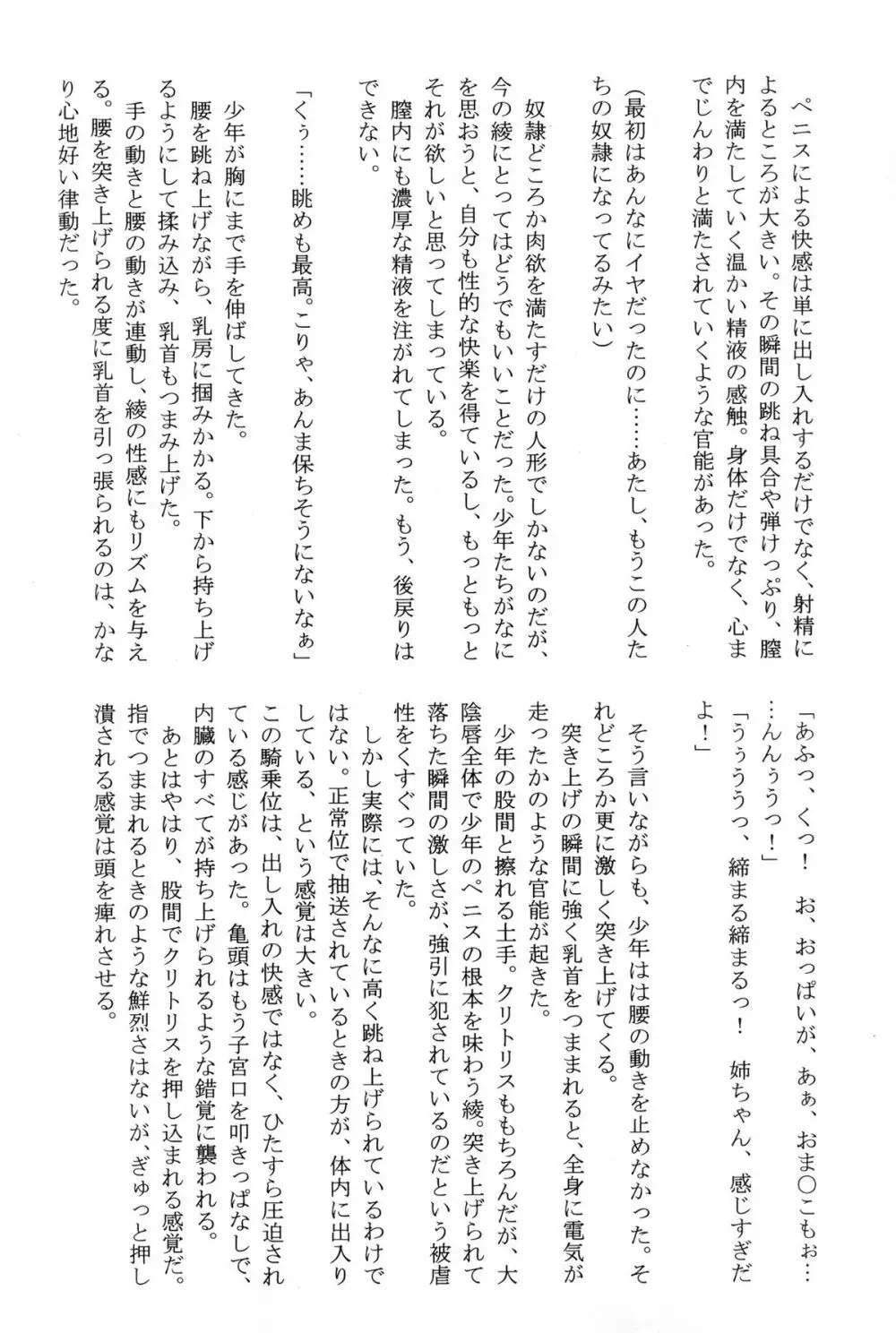 甘苺総集編 - page150