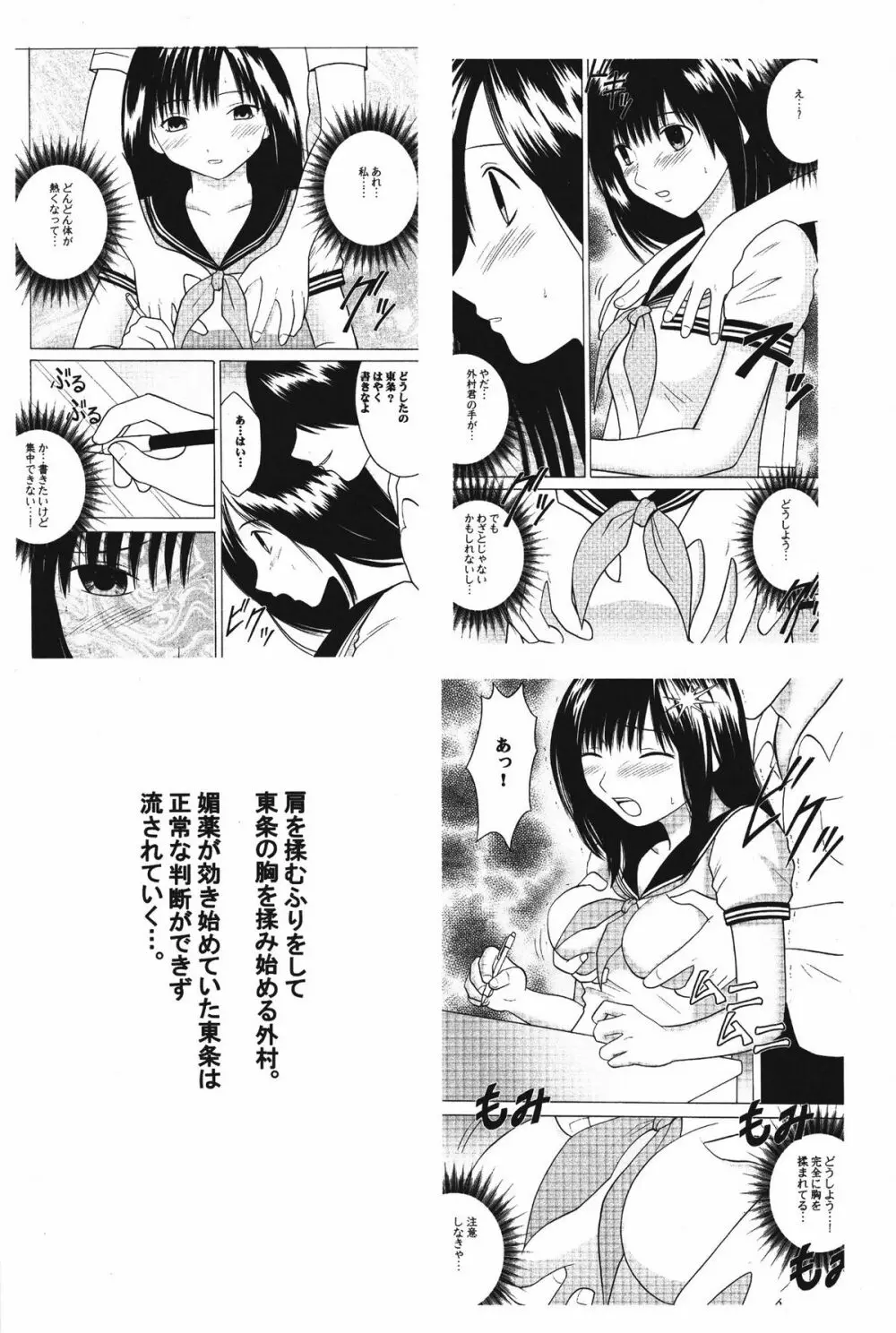 甘苺総集編 - page158