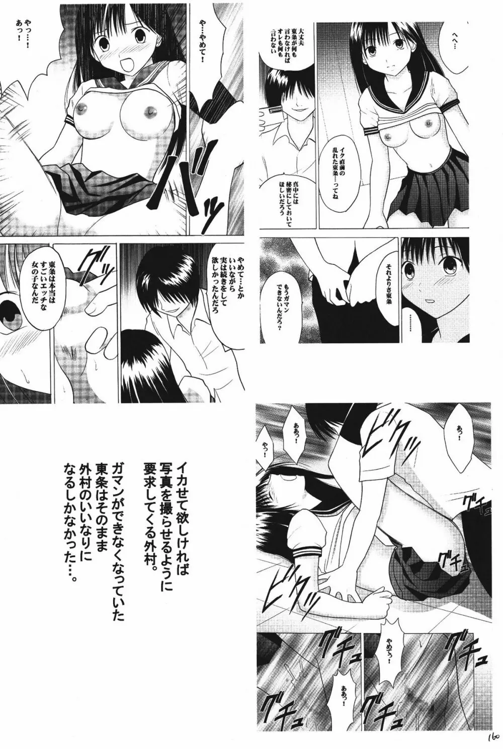 甘苺総集編 - page160