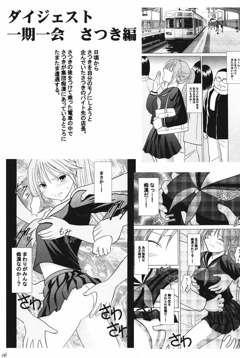 甘苺総集編 - page161