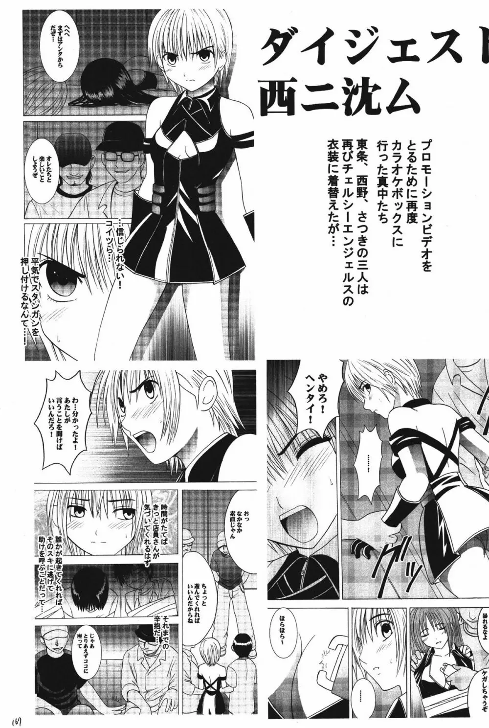 甘苺総集編 - page167