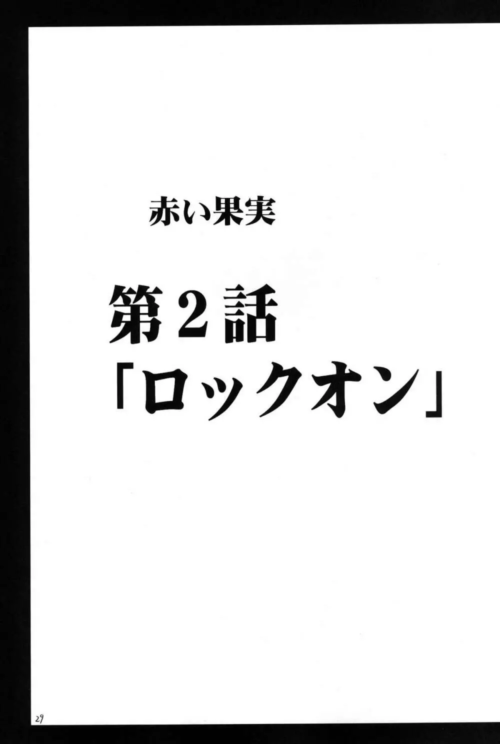 甘苺総集編 - page29