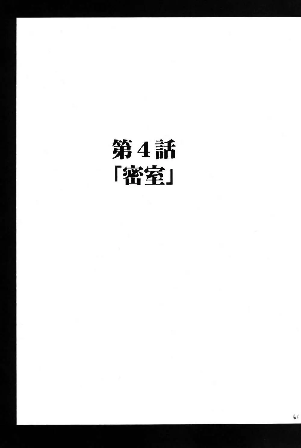 甘苺総集編 - page61