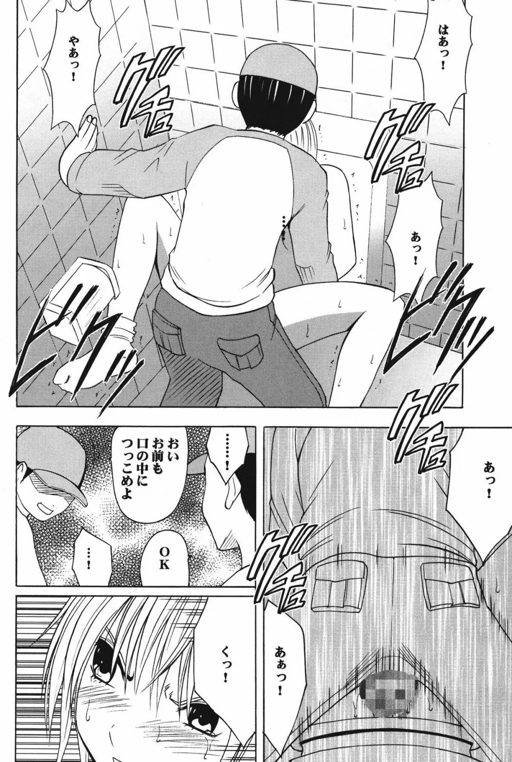 甘苺総集編 - page78