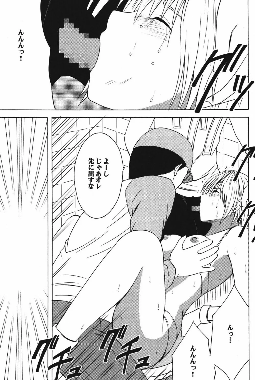 甘苺総集編 - page79