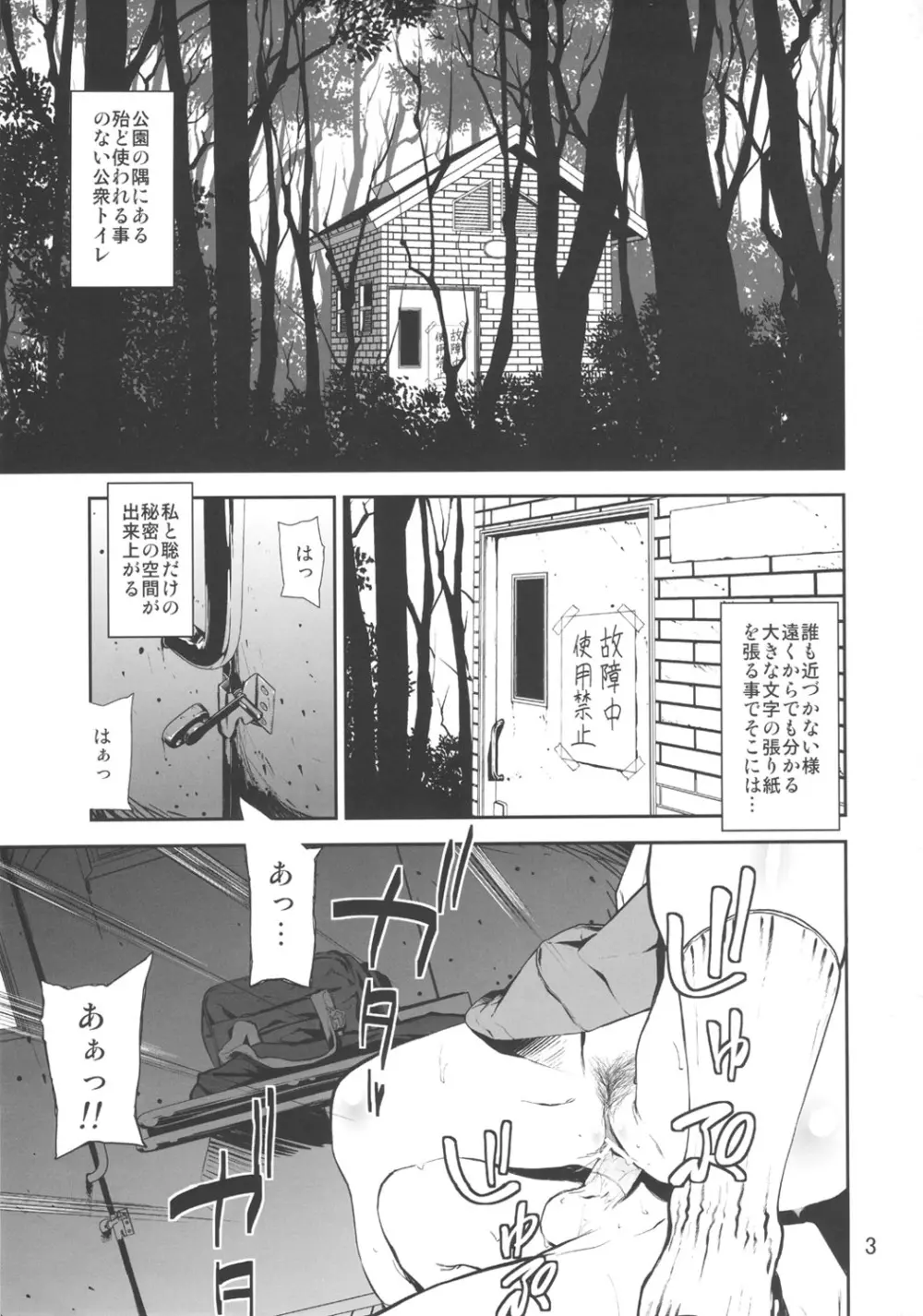 LOVELESS -a count of sechs- - page2