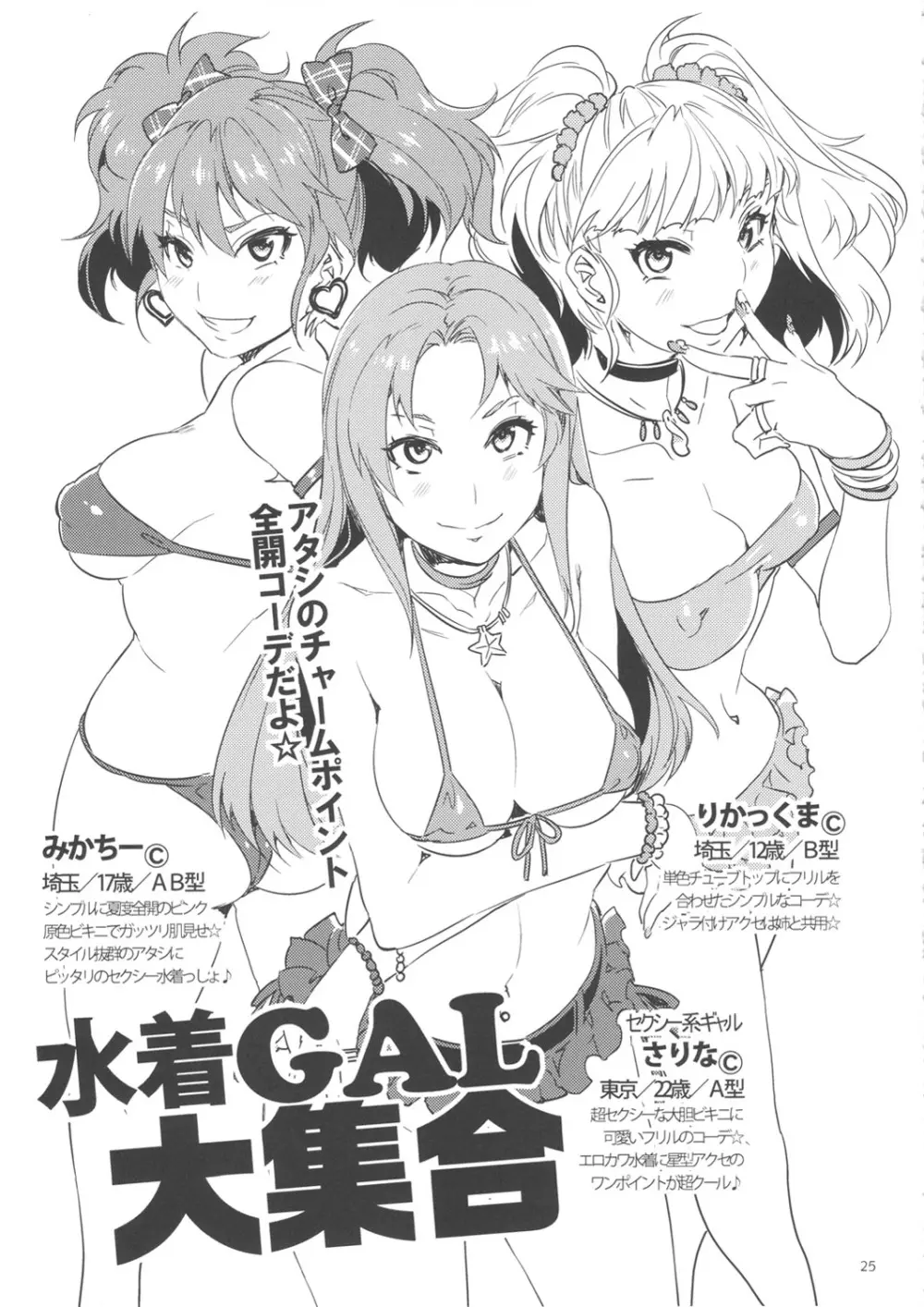 ♀アイドル予備軍の皆さ～ん!私達がHなトレーナーです。 -完全版- - page24