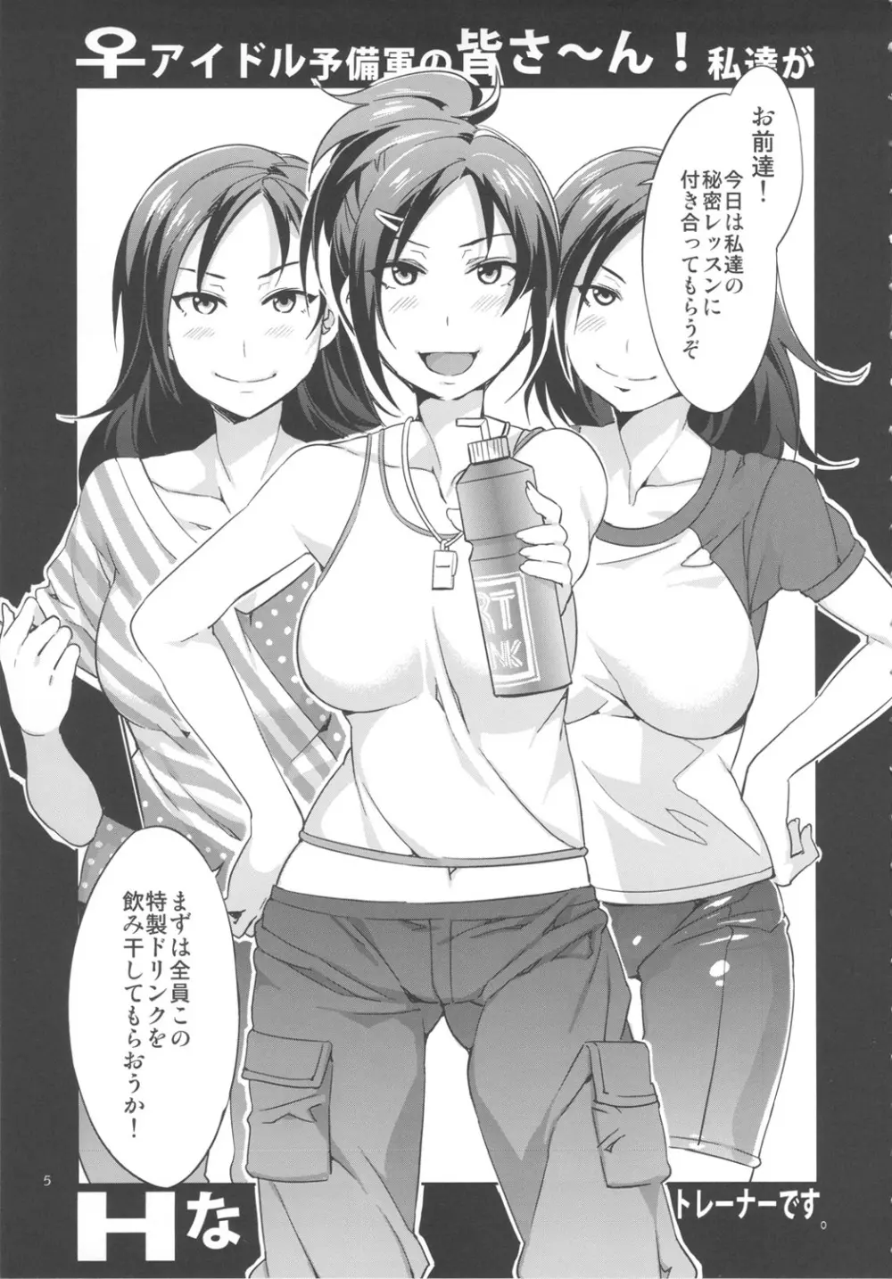 ♀アイドル予備軍の皆さ～ん!私達がHなトレーナーです。 -完全版- - page4