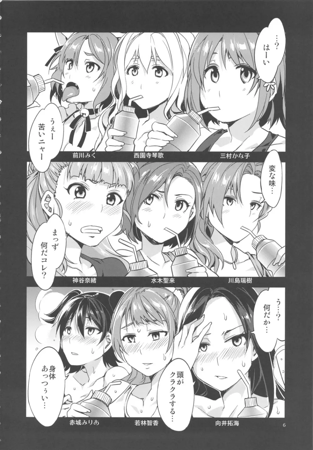 ♀アイドル予備軍の皆さ～ん!私達がHなトレーナーです。 -完全版- - page5