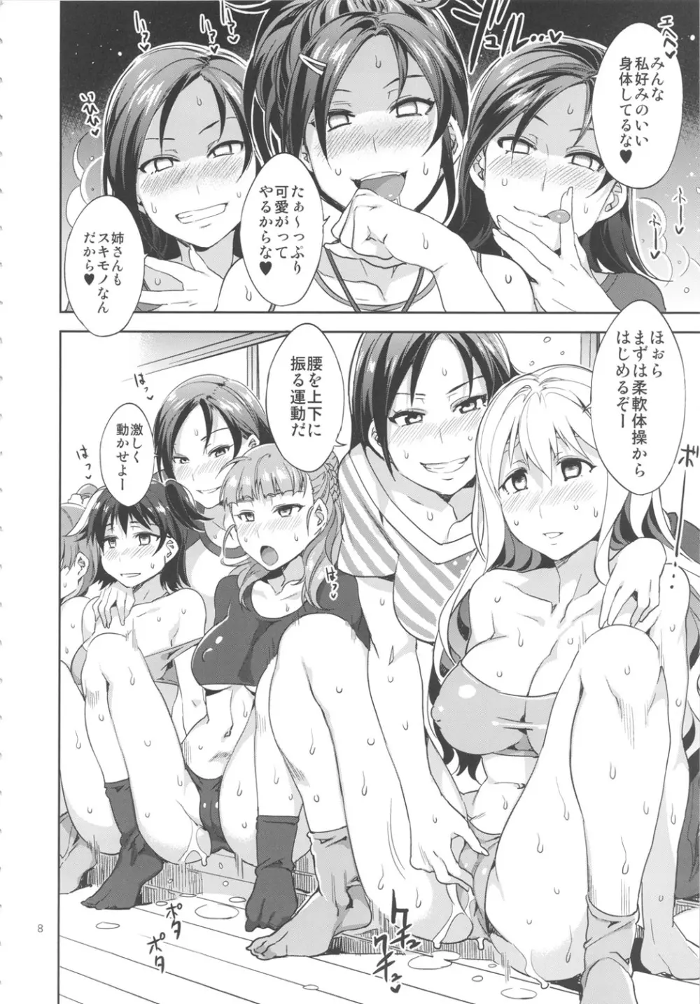 ♀アイドル予備軍の皆さ～ん!私達がHなトレーナーです。 -完全版- - page7