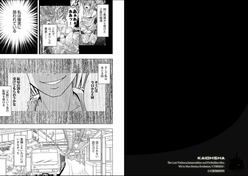 ヴァージントレイン2～小悪魔制裁～ 第3話 - page2