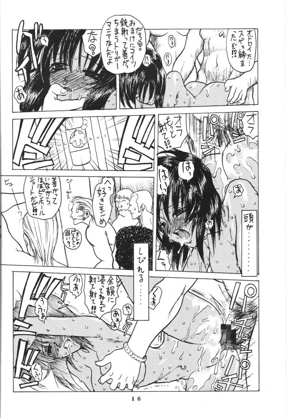 アフタぬん - page15
