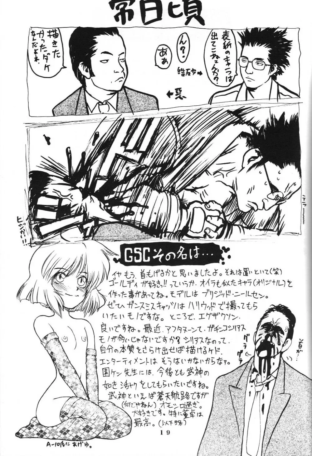 アフタぬん - page18