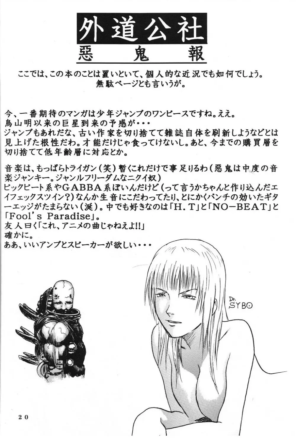アフタぬん - page19