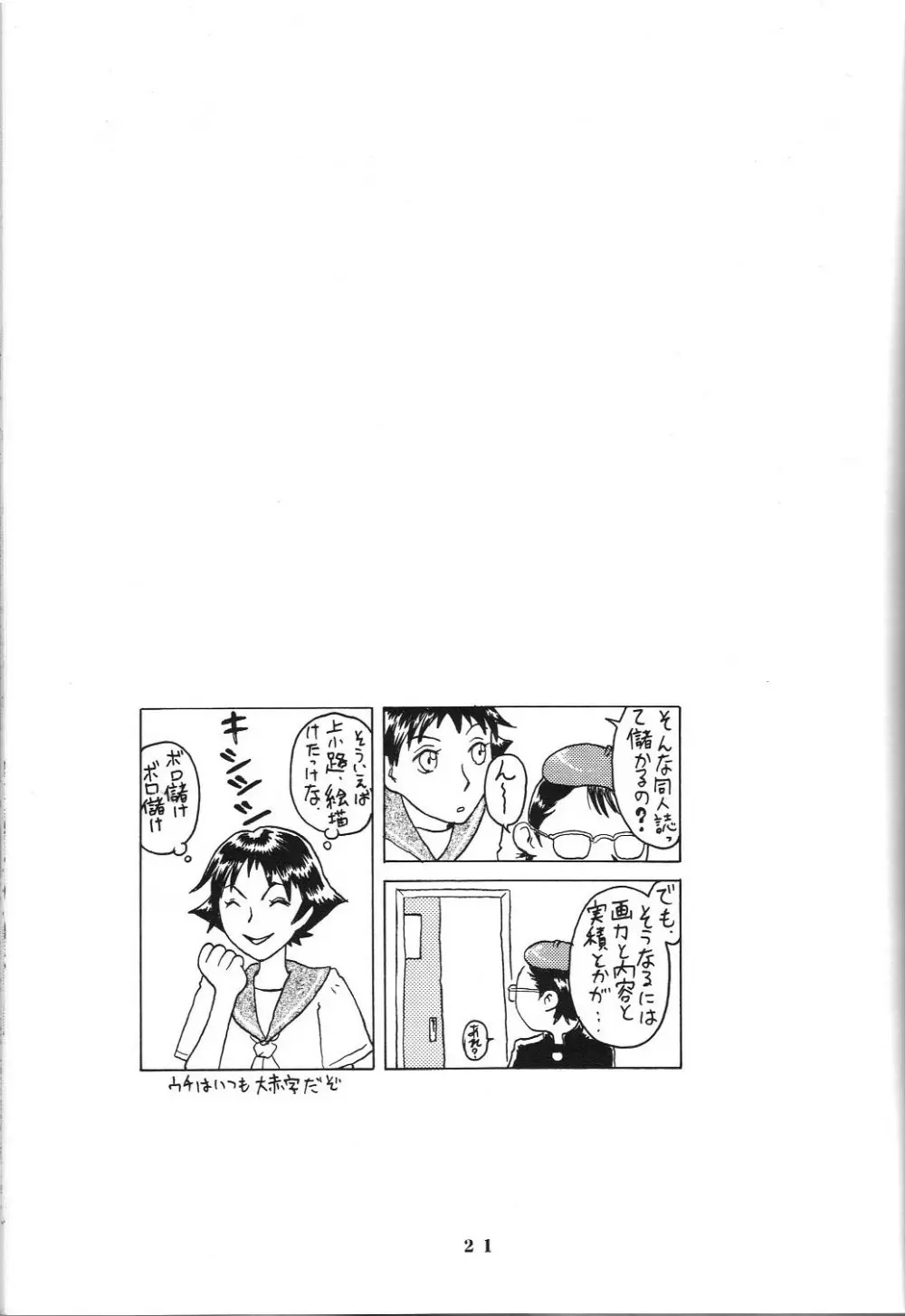 アフタぬん - page20