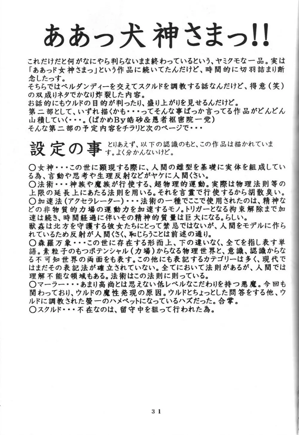 アフタぬん - page30