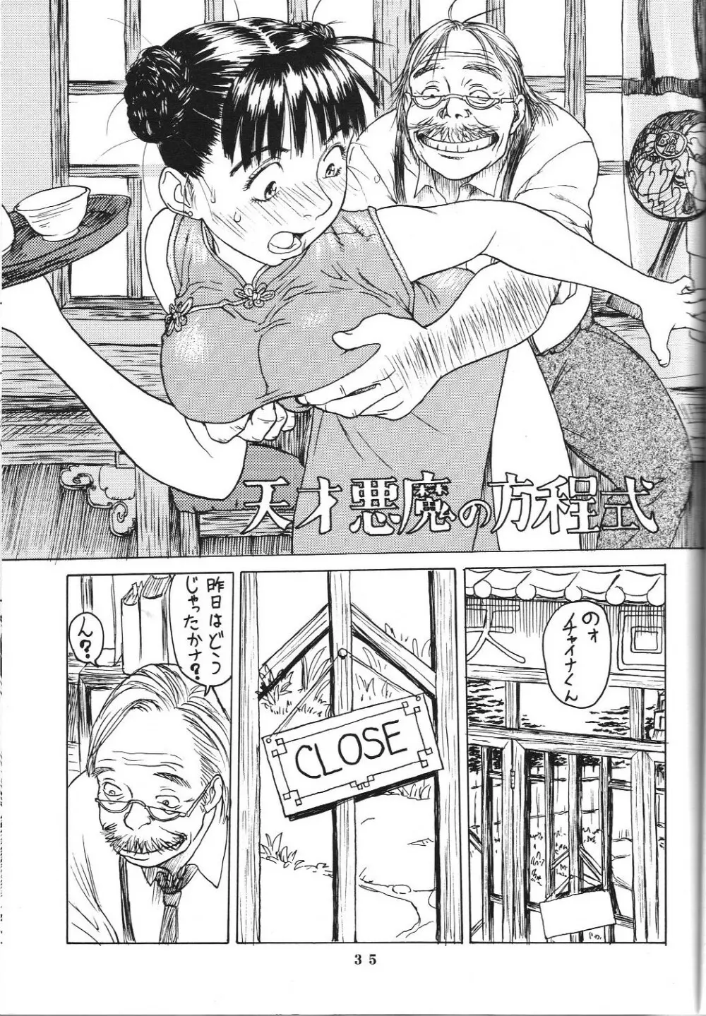 アフタぬん - page34