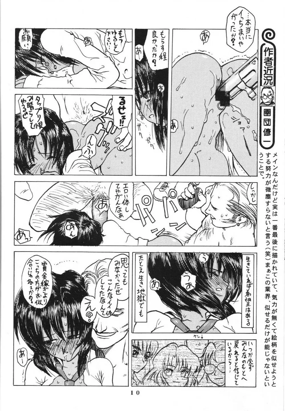 アフタぬん - page9