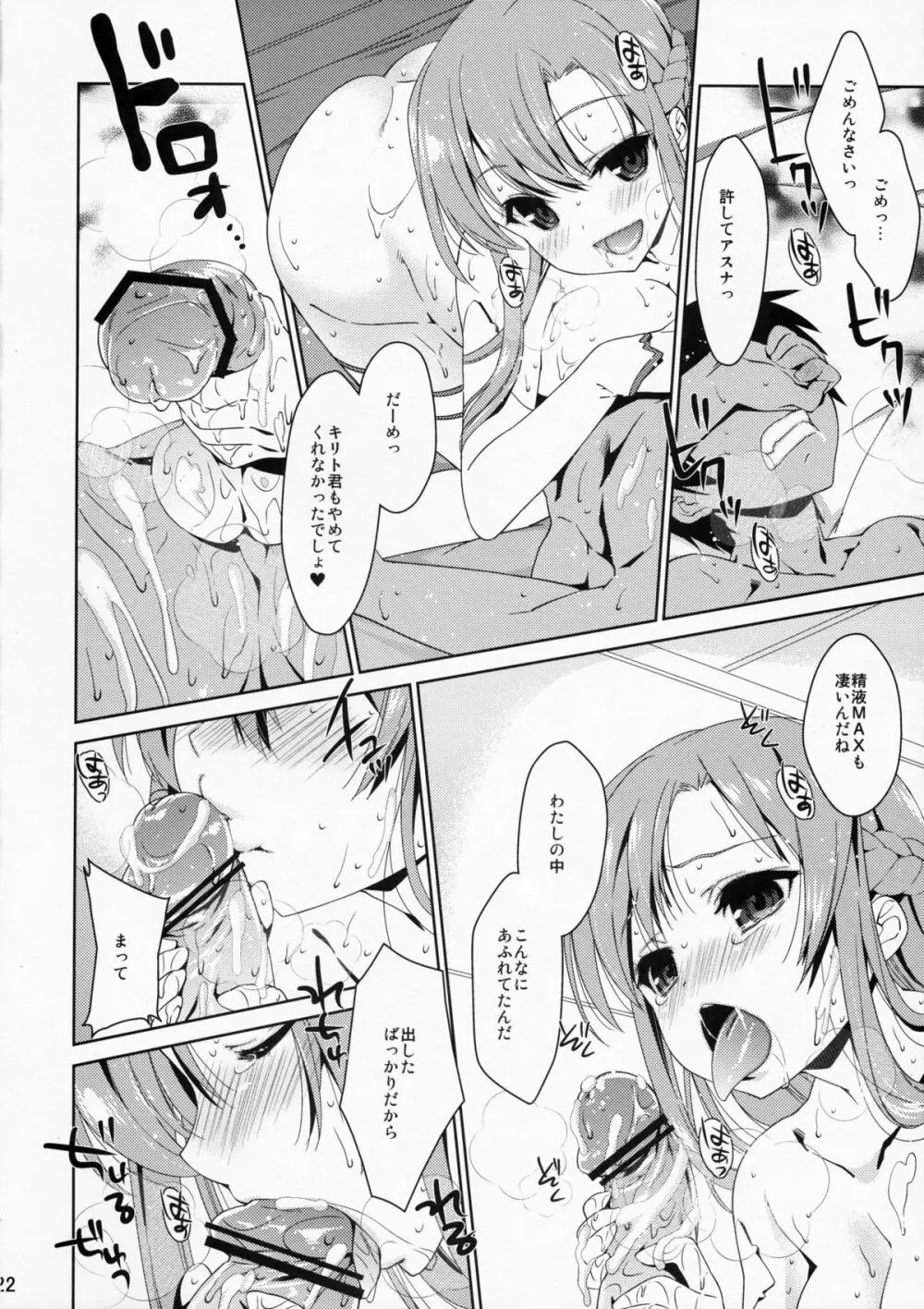 SPECIAL ASUNA ONLINE - page22