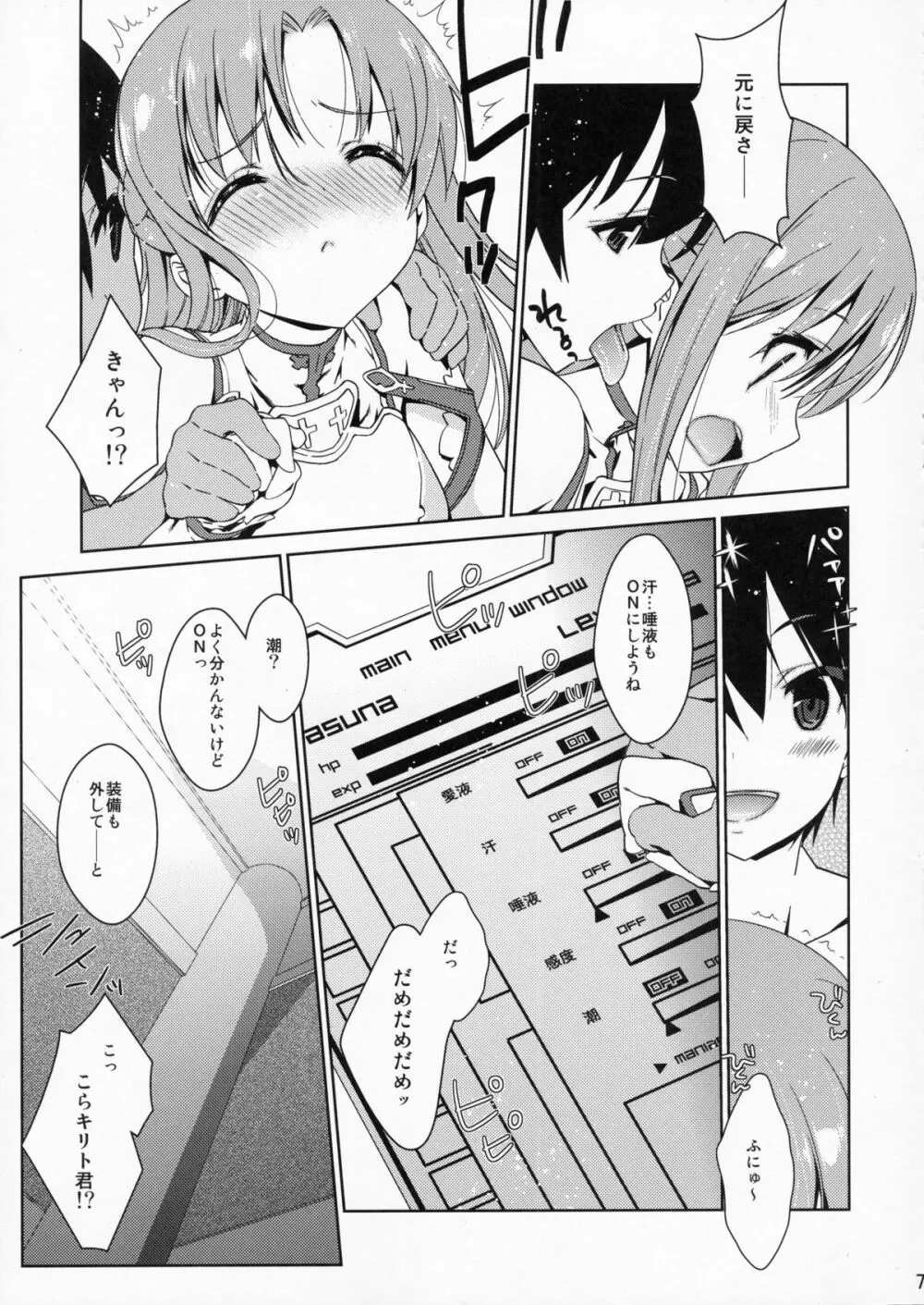 SPECIAL ASUNA ONLINE - page7