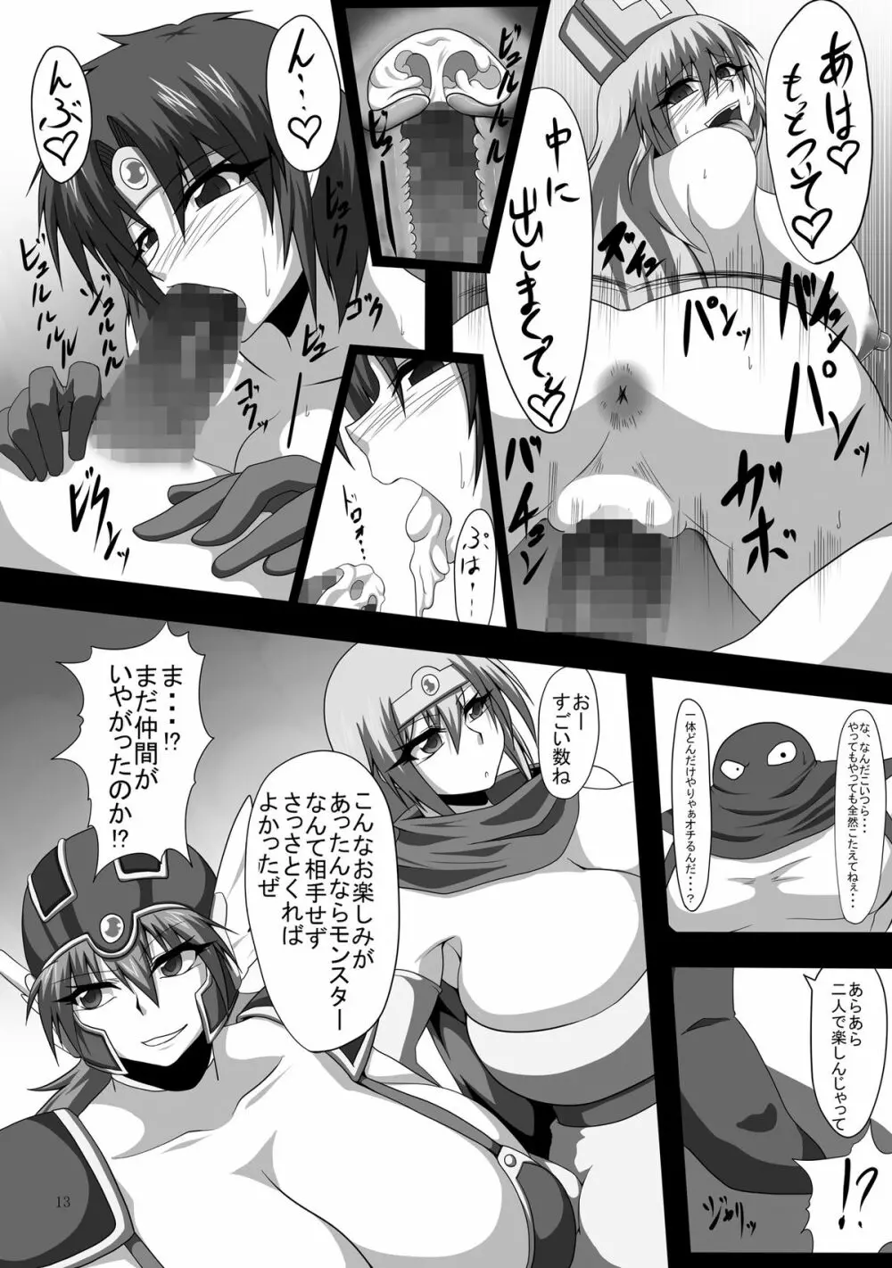 痴女クエ ～アヘアハンの勇者達～ - page13