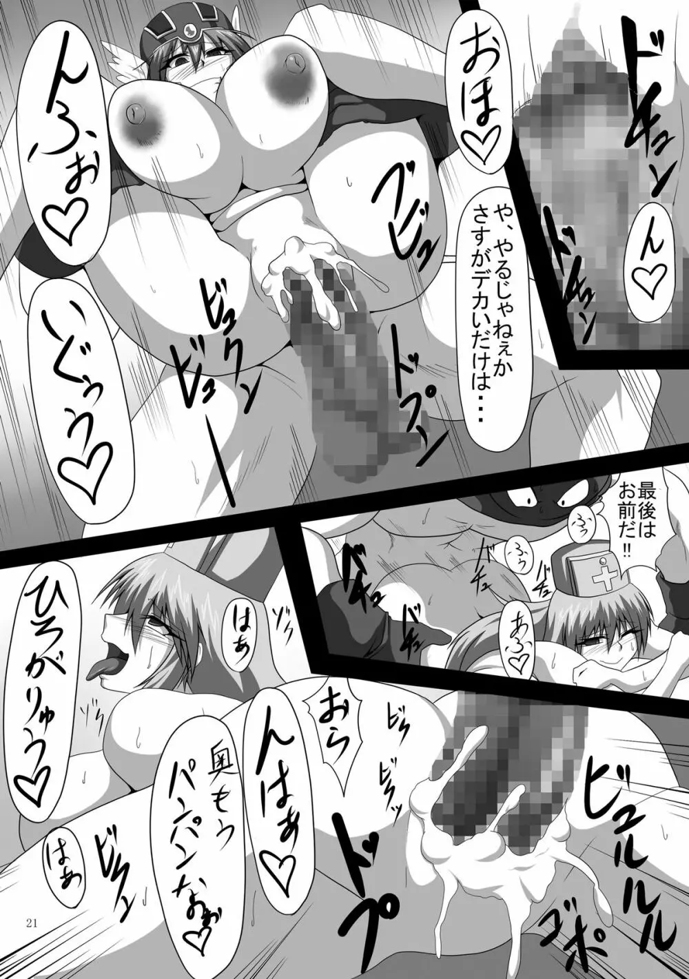 痴女クエ ～アヘアハンの勇者達～ - page21