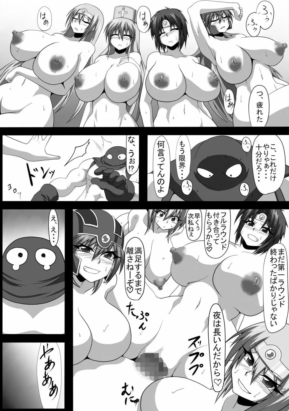 痴女クエ ～アヘアハンの勇者達～ - page22