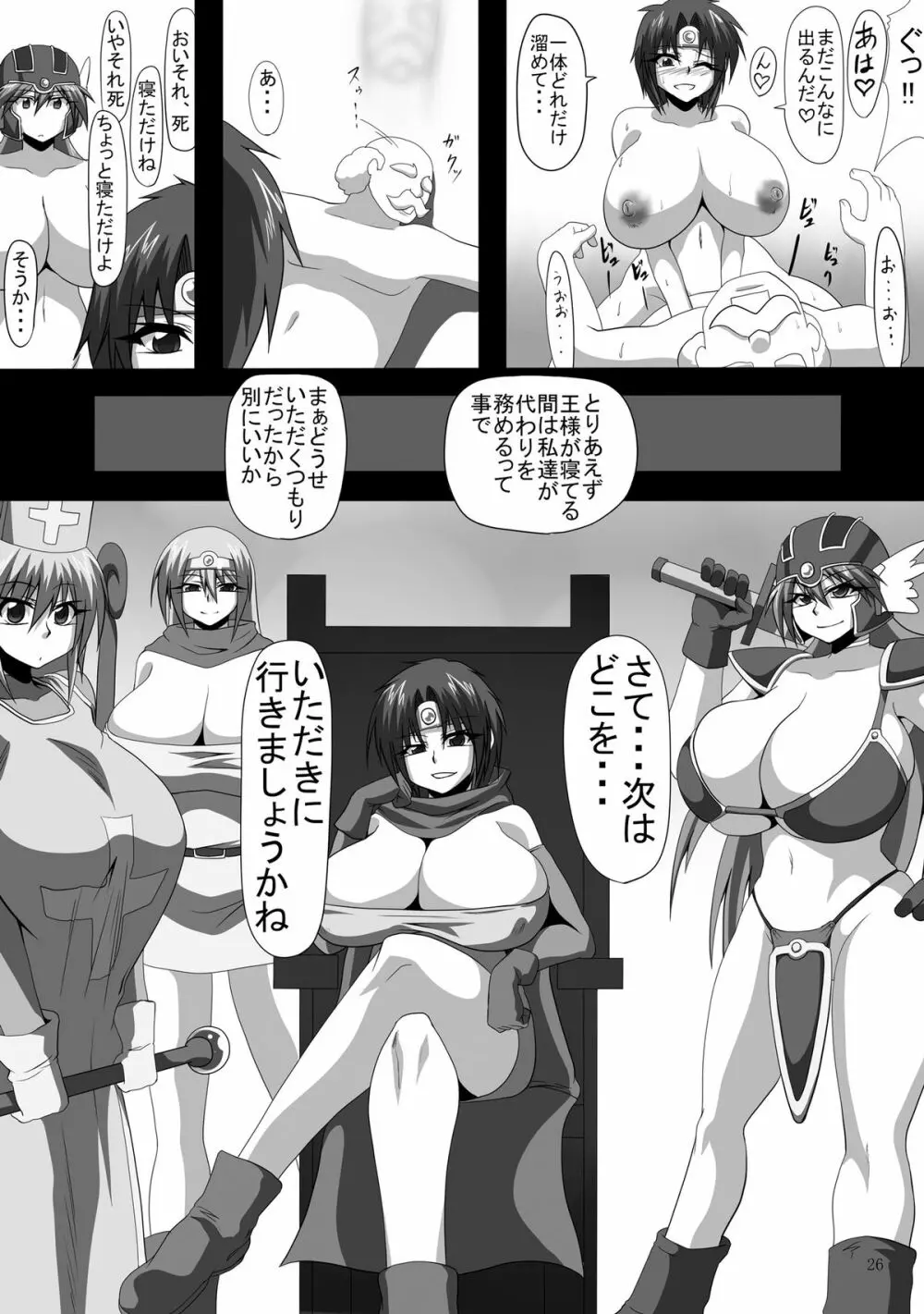 痴女クエ ～アヘアハンの勇者達～ - page26