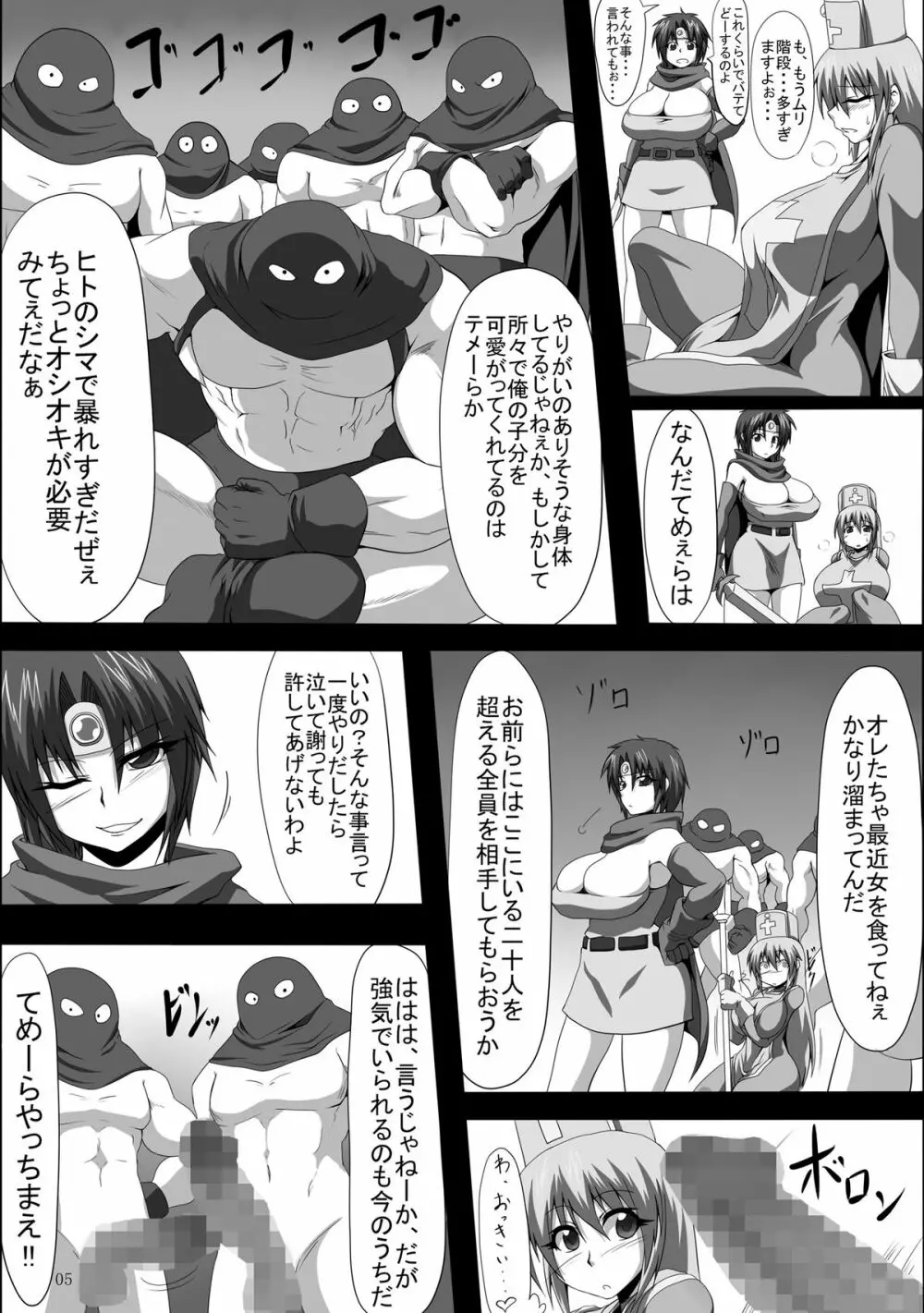 痴女クエ ～アヘアハンの勇者達～ - page5