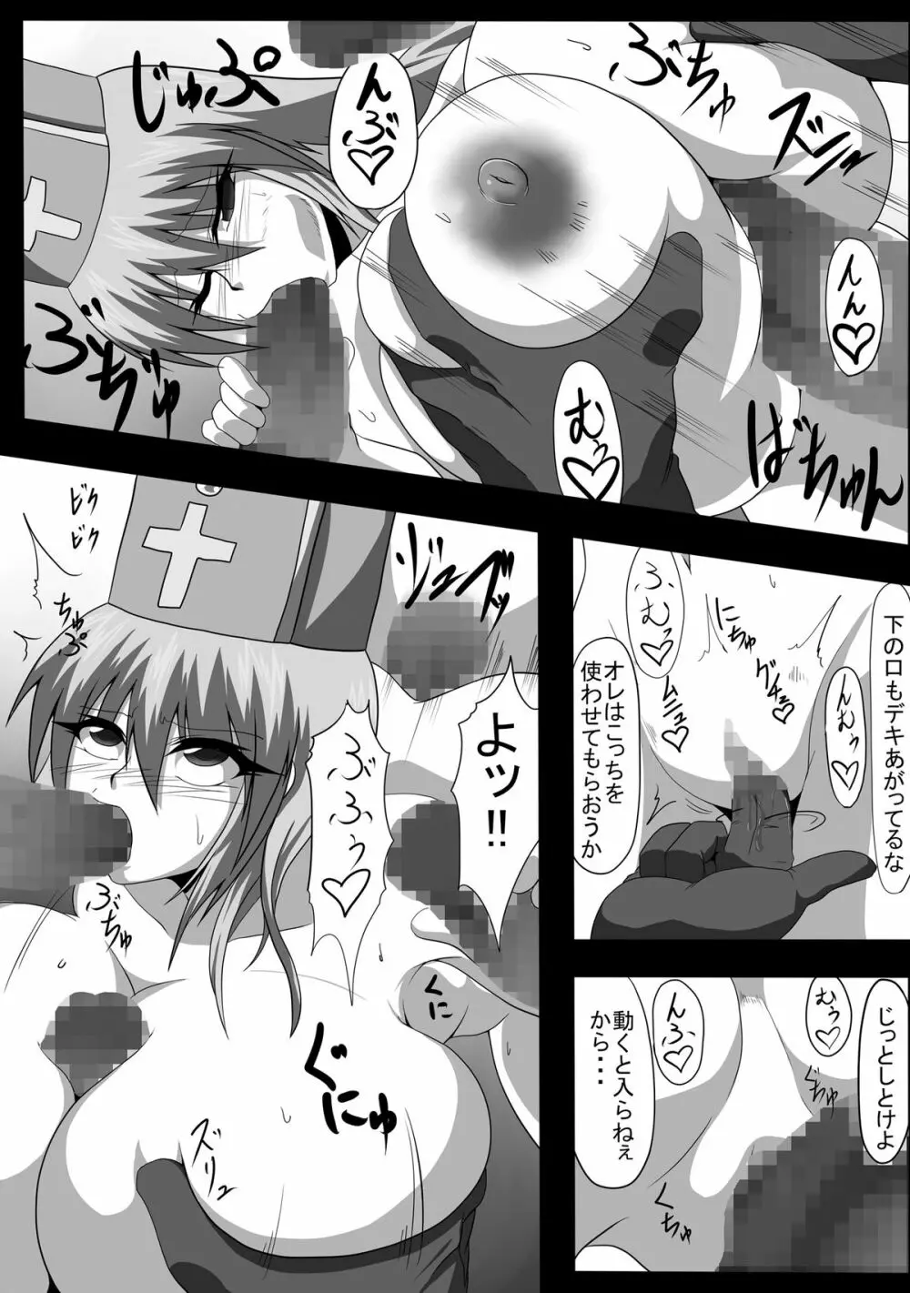 痴女クエ ～アヘアハンの勇者達～ - page8