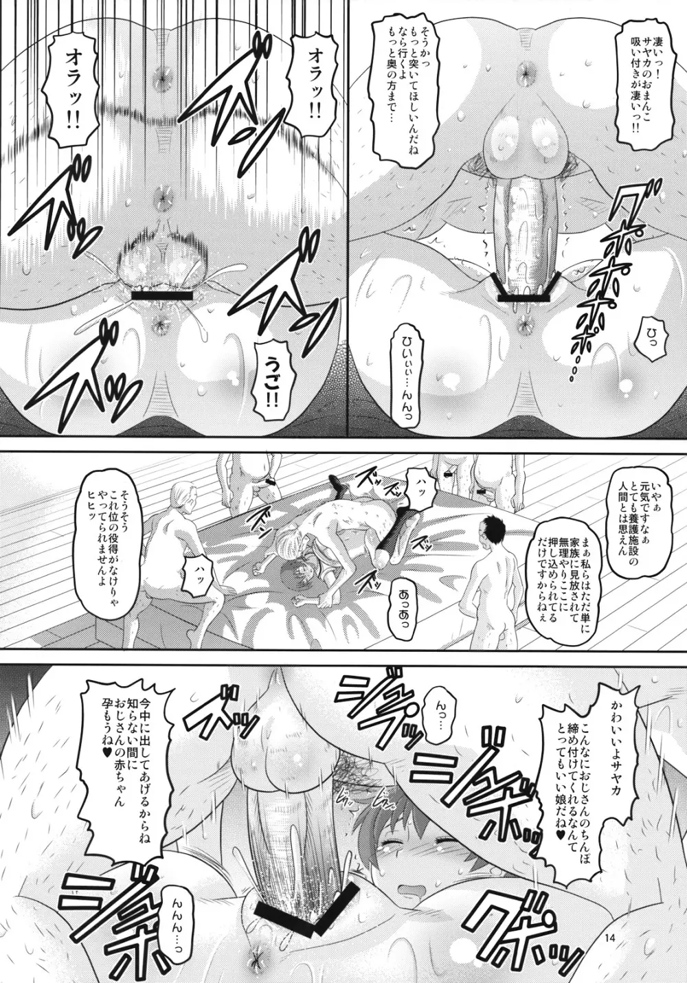 RD 洗脳介護室 - page13