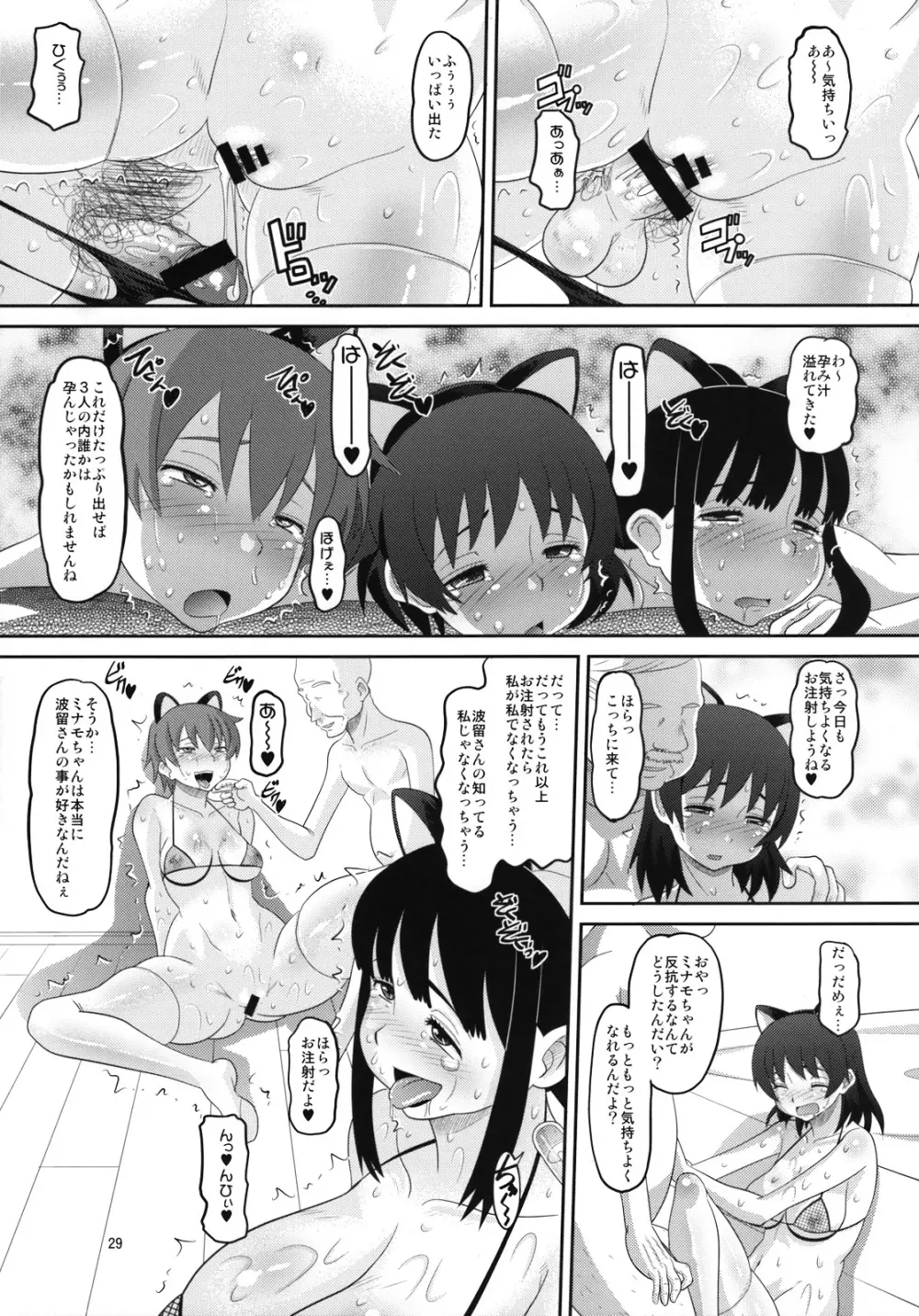 RD 洗脳介護室 - page28