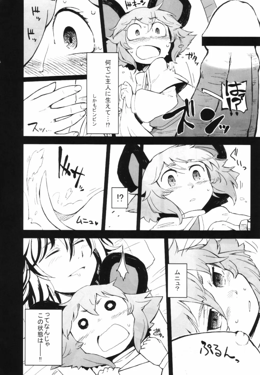 東方睡眠姦合同誌 - page101