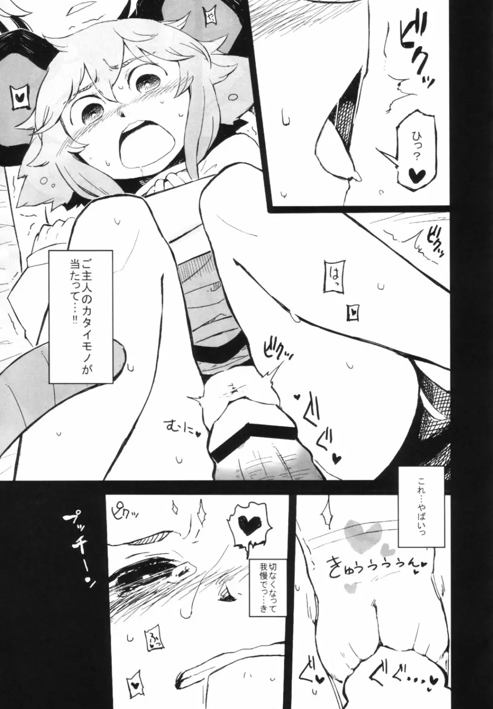 東方睡眠姦合同誌 - page102