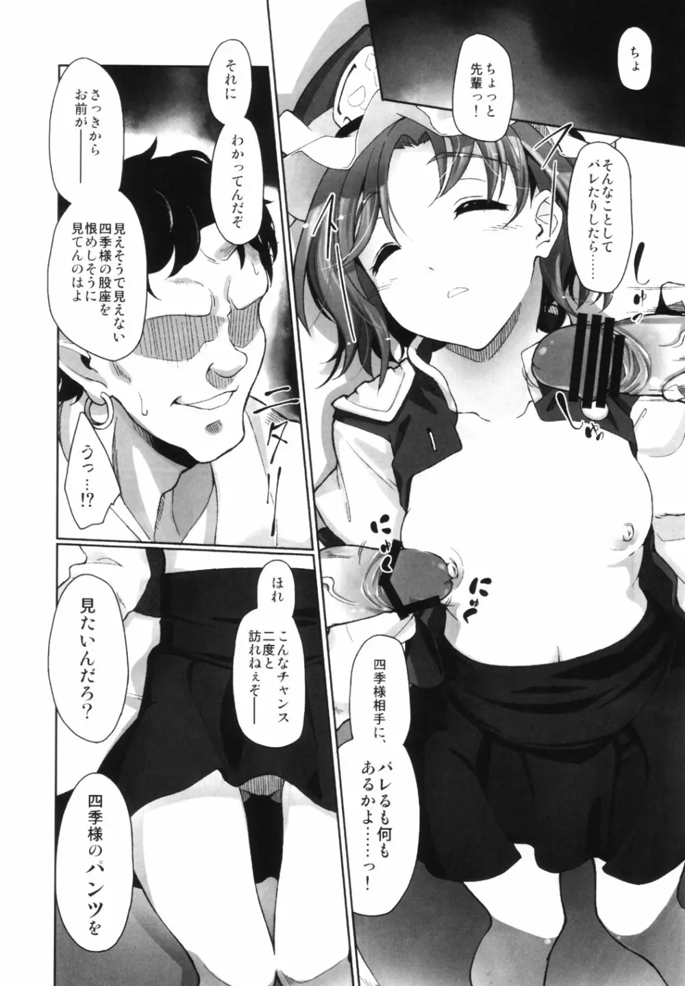 東方睡眠姦合同誌 - page109