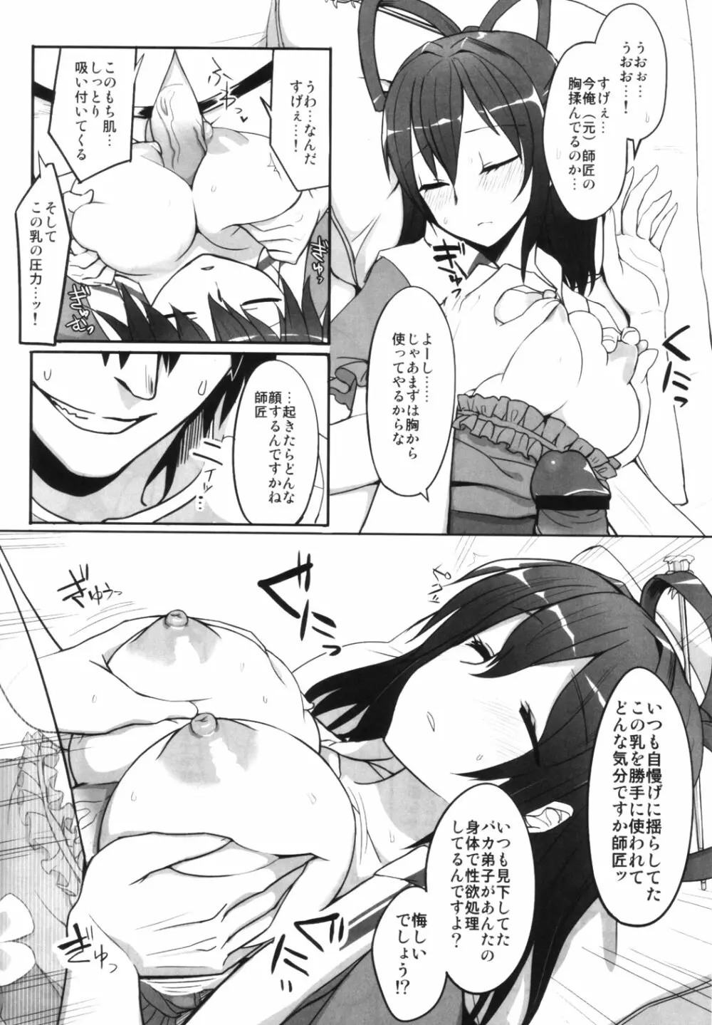 東方睡眠姦合同誌 - page141