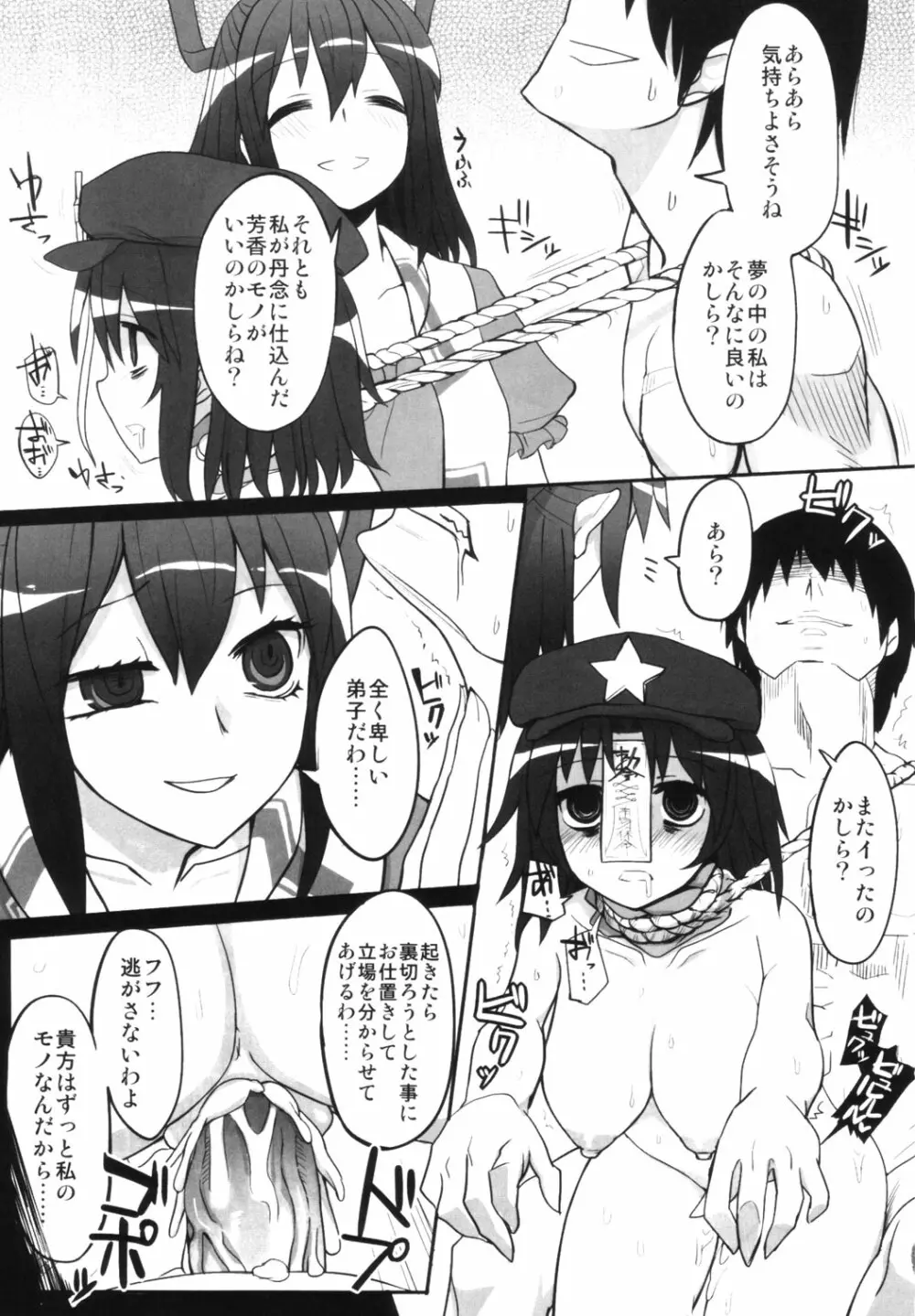 東方睡眠姦合同誌 - page150