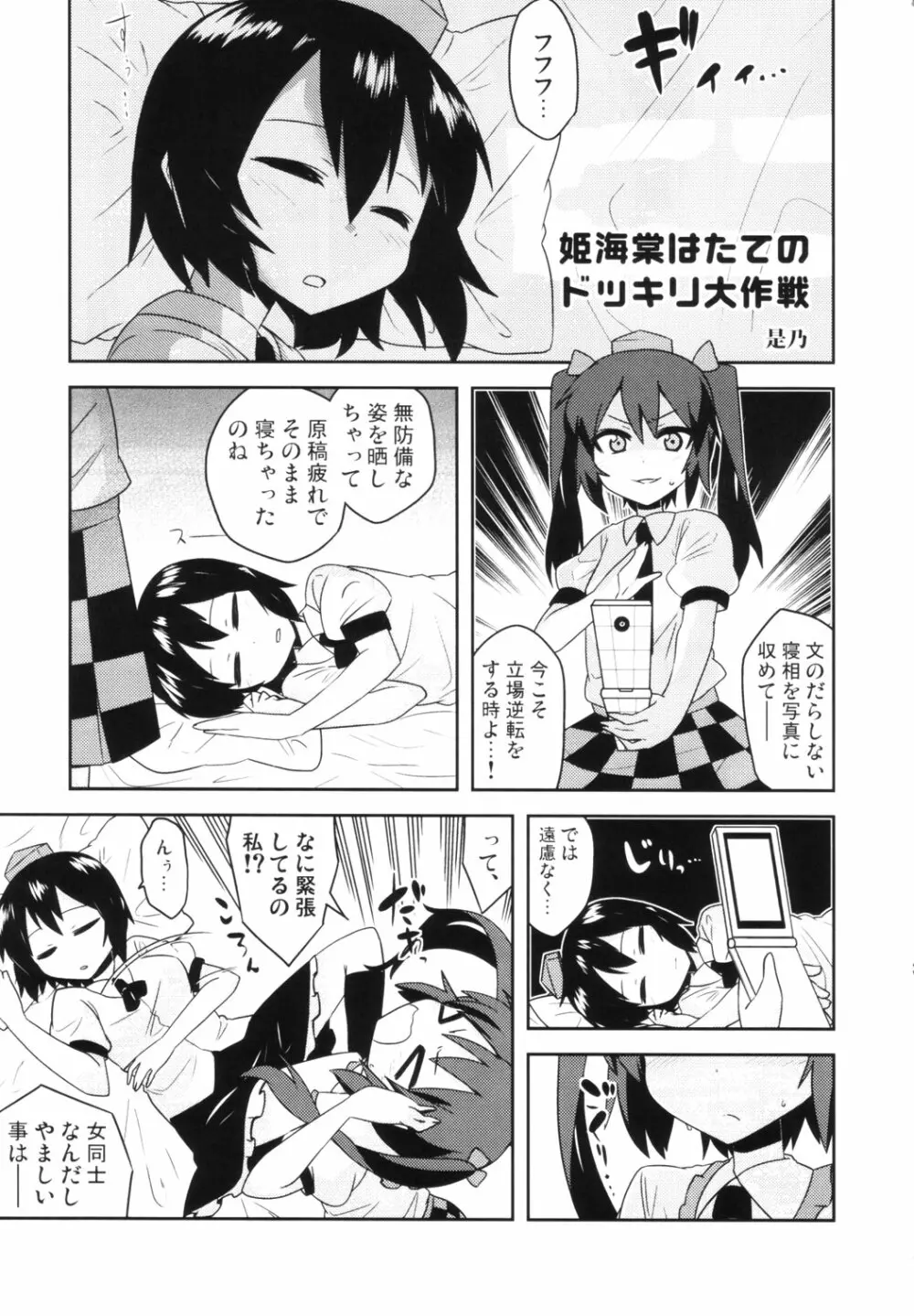 東方睡眠姦合同誌 - page42