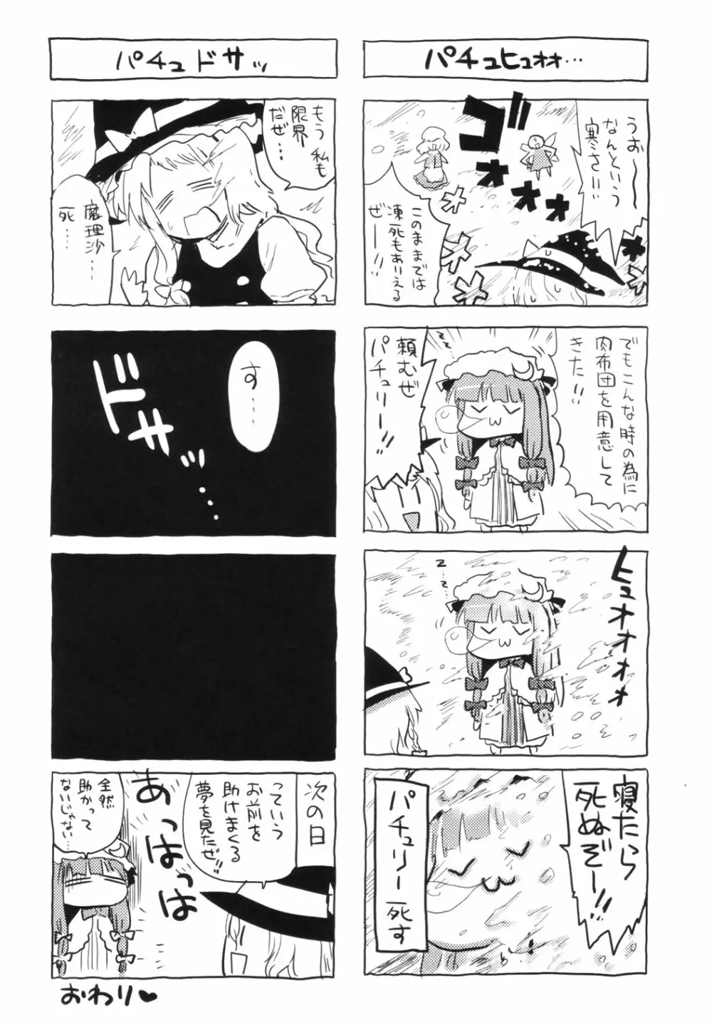 東方睡眠姦合同誌 - page50