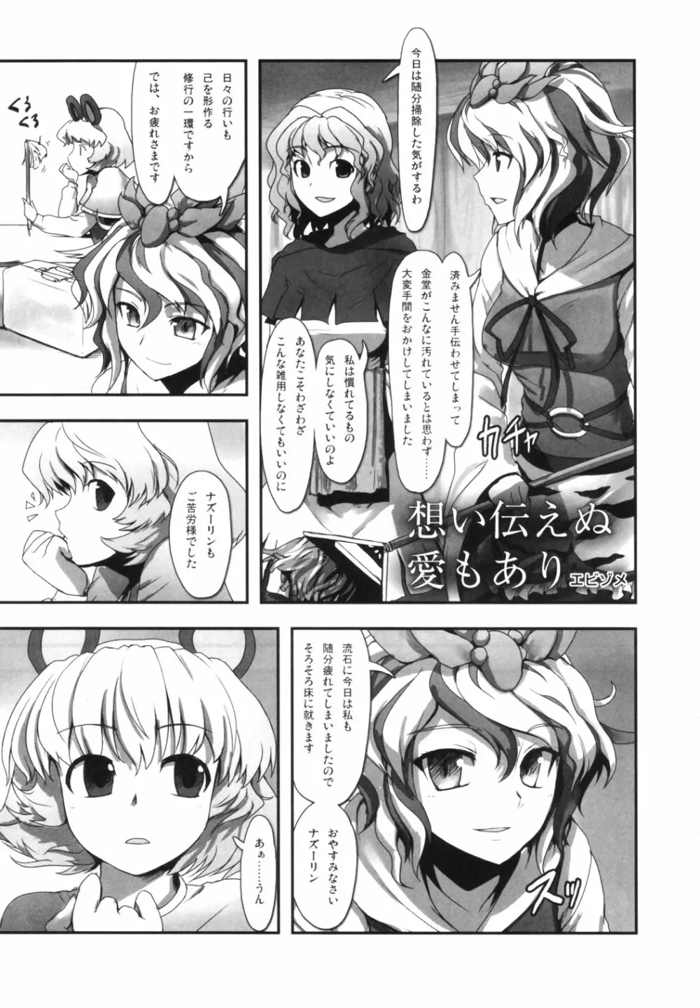 東方睡眠姦合同誌 - page52